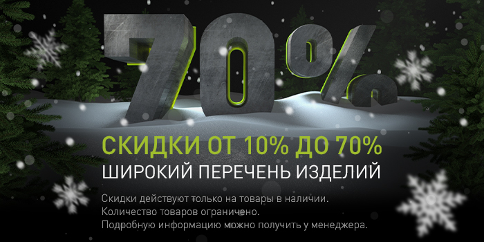 Распродажа